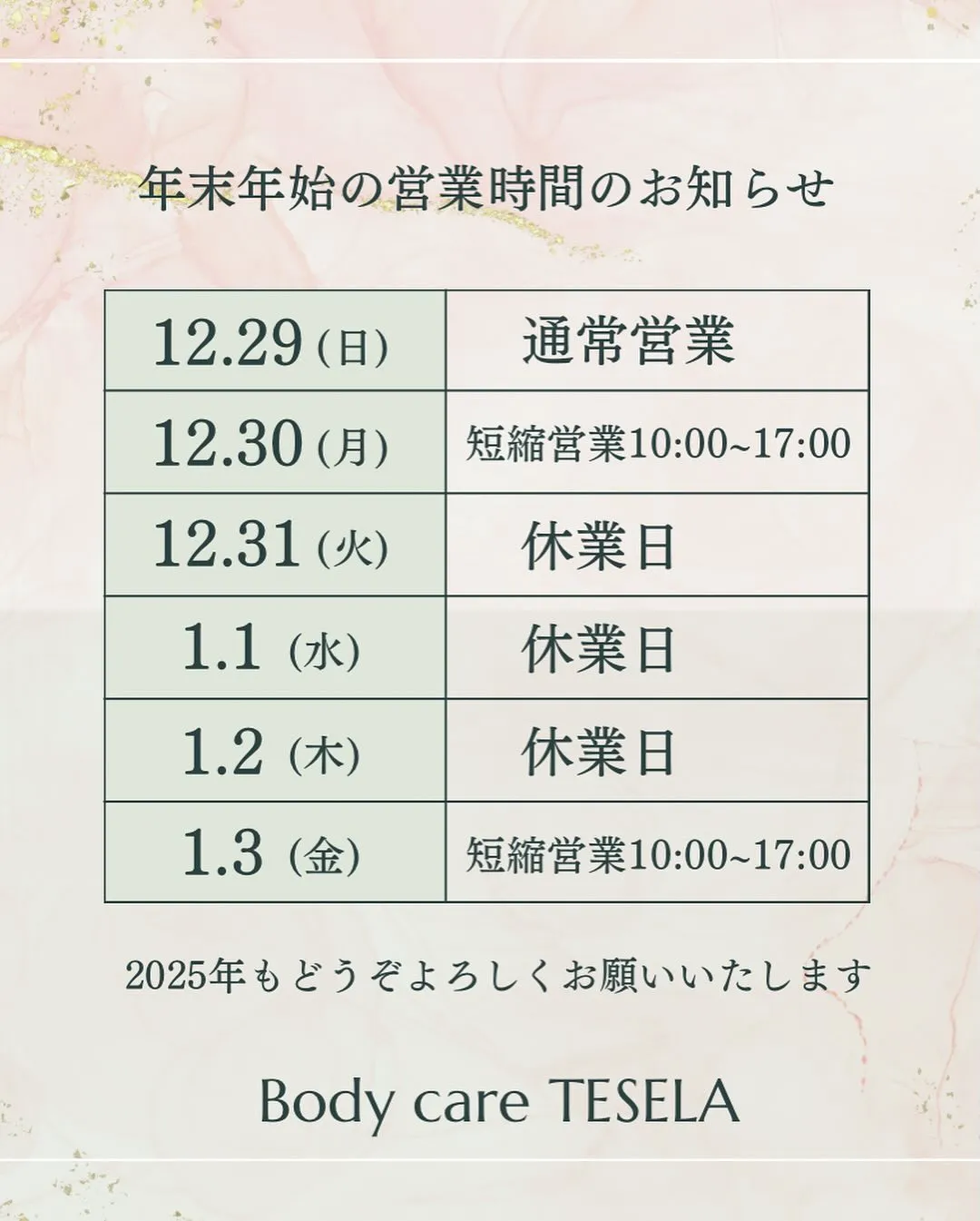 本年もTESELAをご利用いただきありがとうございました🙇‍...