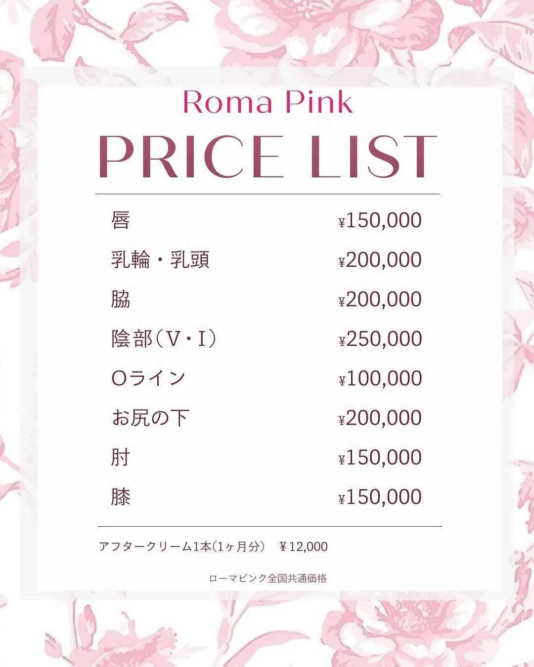 #ローマピンク 📢