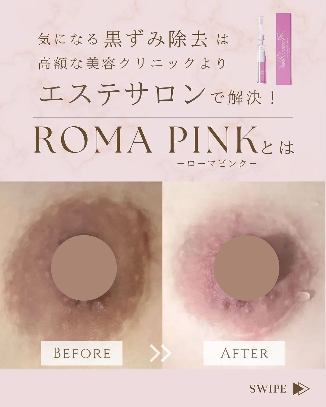 #ローマピンク 📢