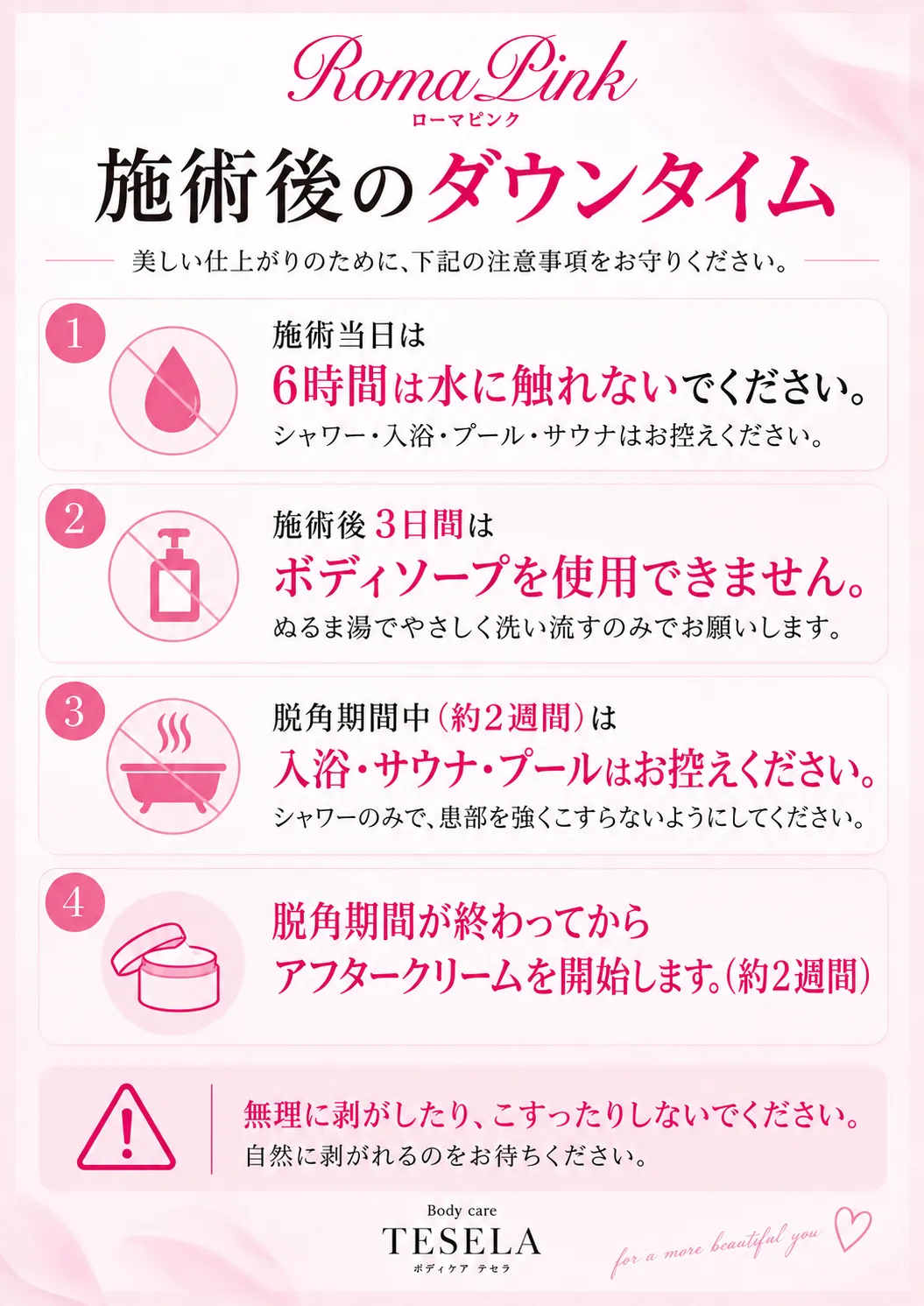 ローマピンク｜デリケートゾーンの施術タイミング